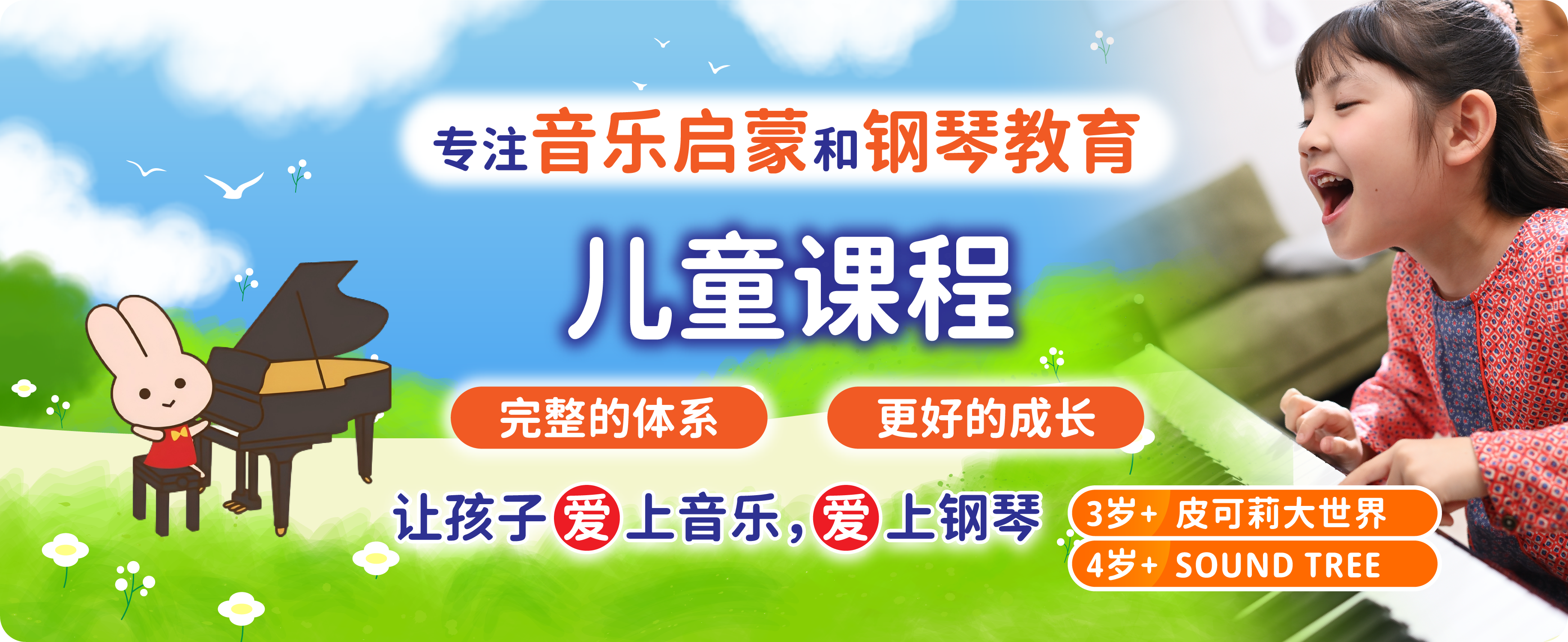 儿童课程